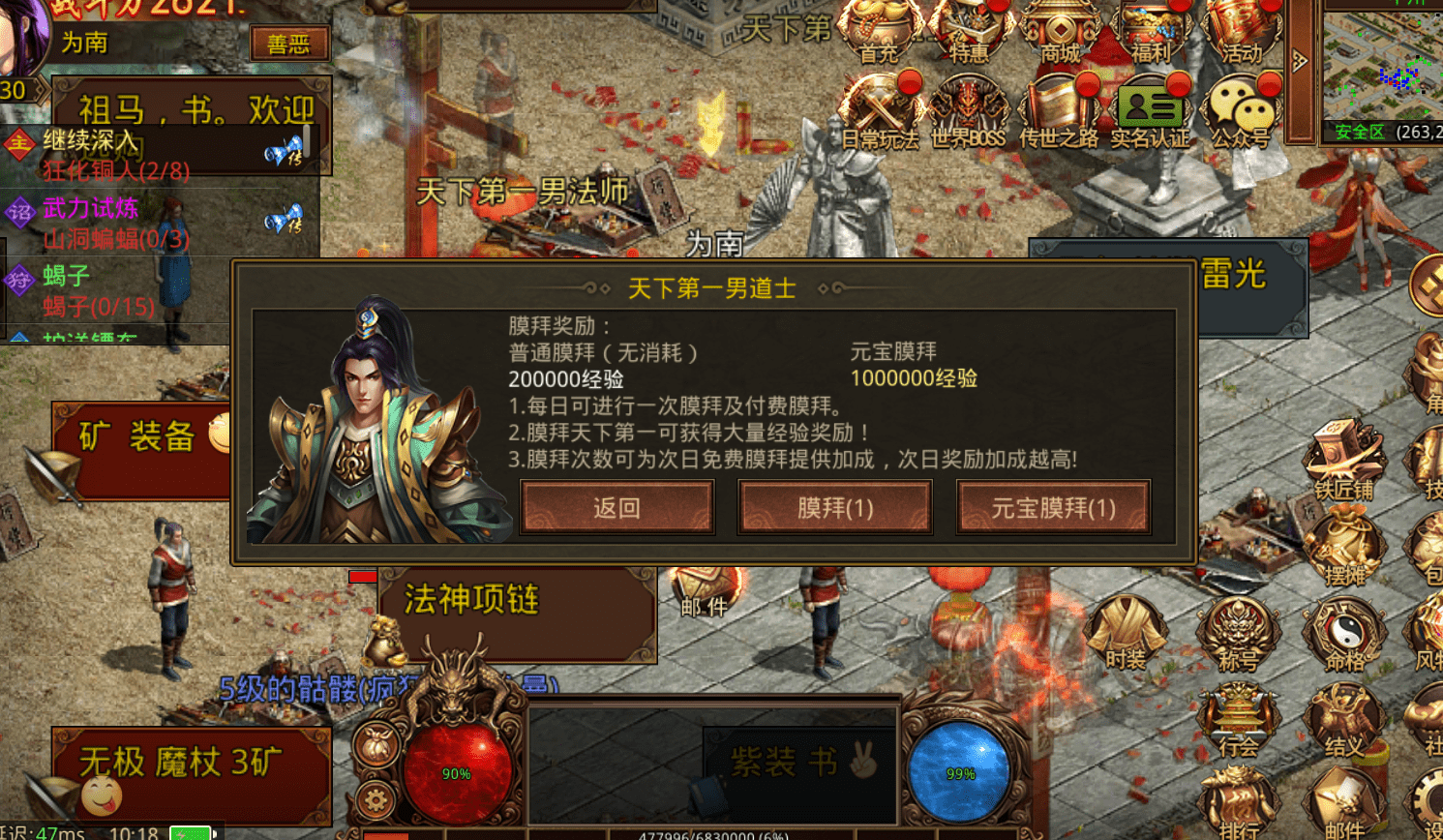 复古传奇世界新手开局怎么活过三分钟? 复古传奇世界新手开局怎么活过三分钟?