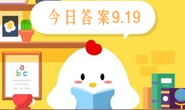 蚂蚁庄园9月10日答案攻略，教师节专属题目解析与答题技巧