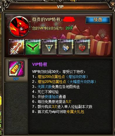 神鬼传奇VIP怎么玩？特权激活与资源避坑全攻略