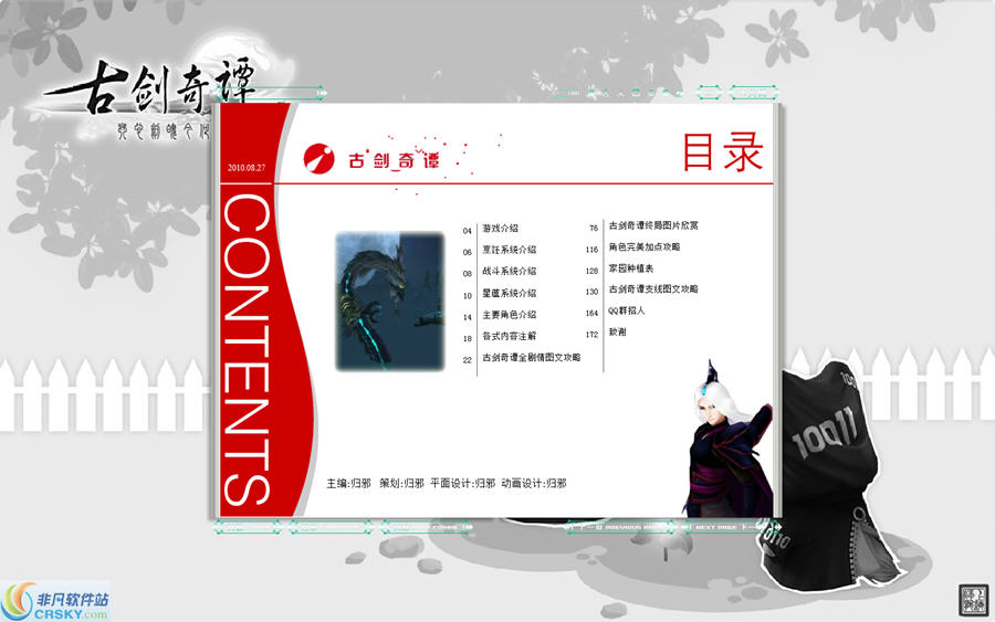 古剑奇谭攻略电子书全方位深度评测