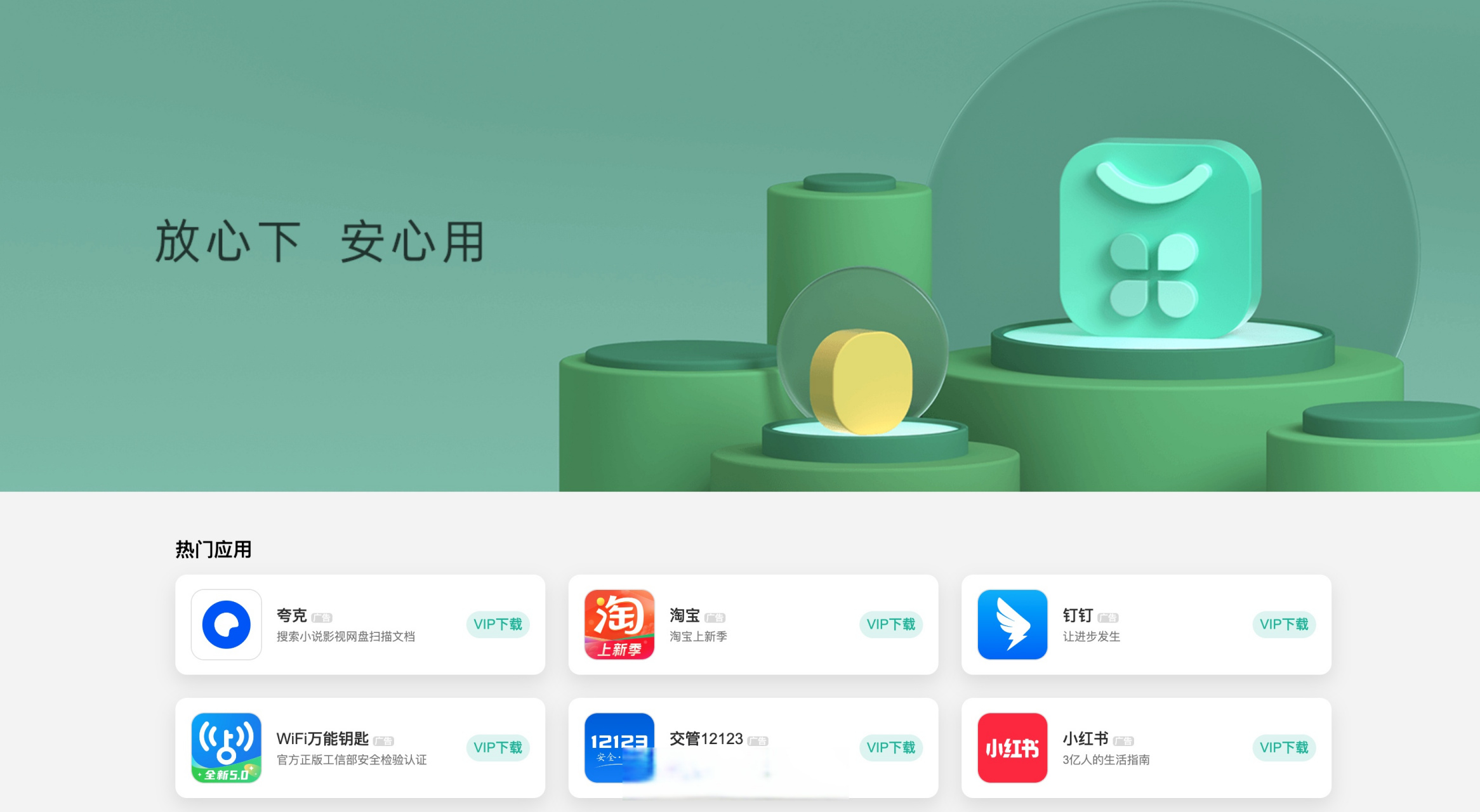 oppo软件商店6.5.0相比旧版本有哪些改进