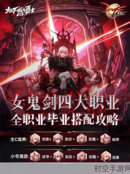 女鬼剑转职选哪个职业才不坑? 女鬼剑转职选哪个职业才不坑?