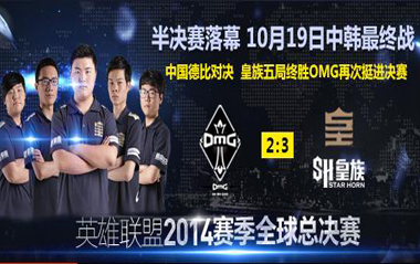 S3皇族vsOMG:逆风决策博弈,高地攻防如何改写电竞史 S3皇族vsOMG:逆风决策博弈,高地攻防如何改写电竞史