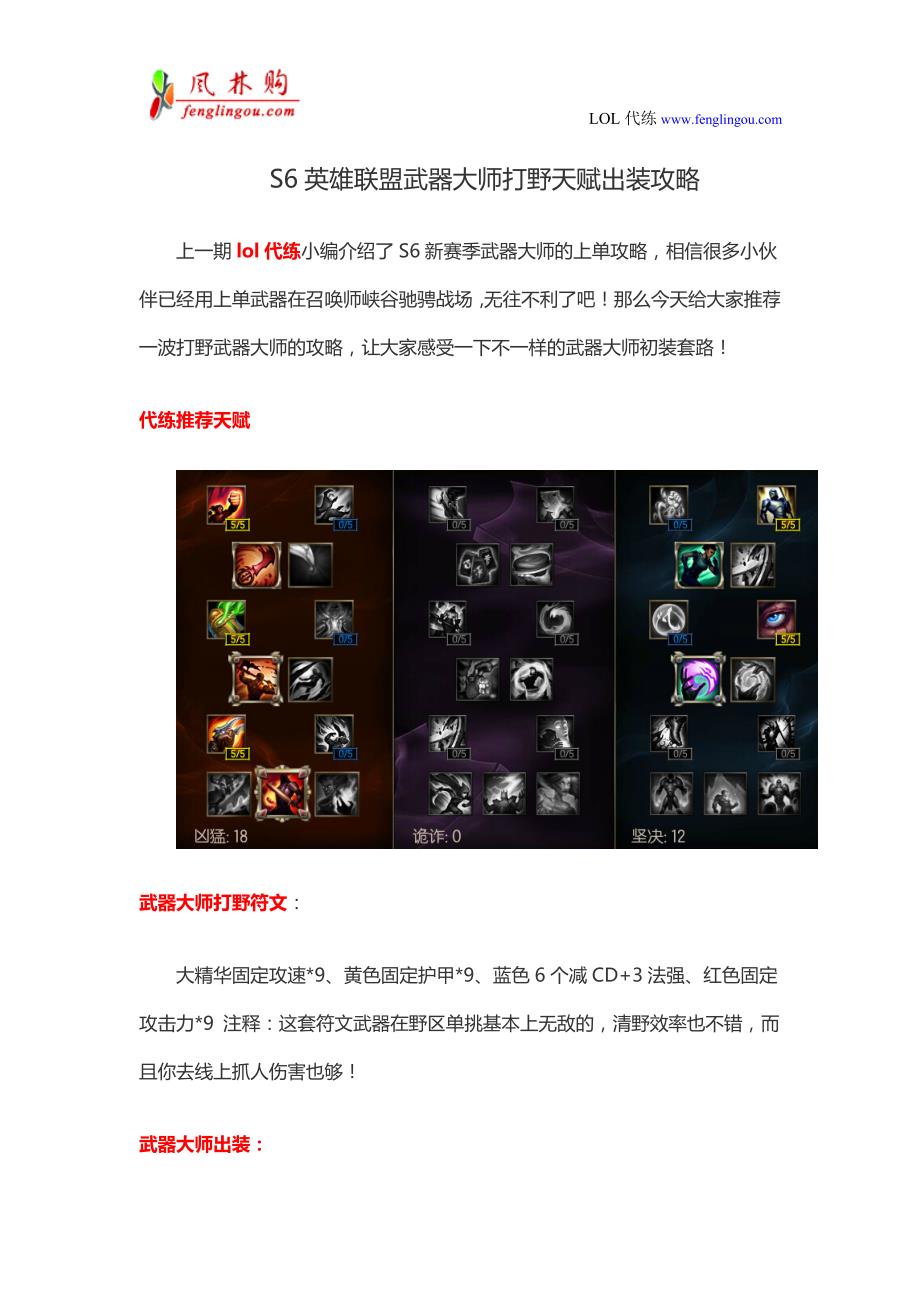 武器大师天赋s6怎么点_团战秒杀_三套符文搭配 武器大师天赋s6怎么点_团战秒杀_三套符文搭配