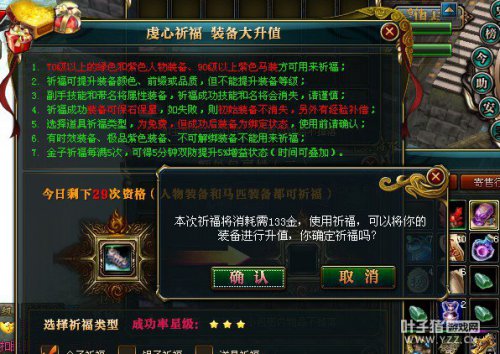 御龙在天祈福怎么玩？新手必看避坑指南