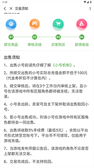 5173平台游戏账号交易手续费怎么收取
