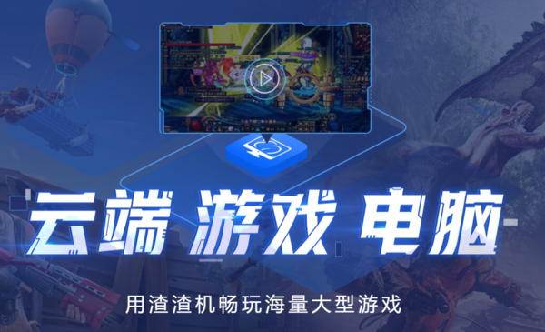 有没有适合低配电脑玩游戏的平台_推几款低配电脑玩游戏的平台 有没有适合低配电脑玩游戏的平台_推几款低配电脑玩游戏的平台