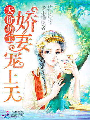 家有萌妻宠上天怎么火？新手必看写作秘籍大公开