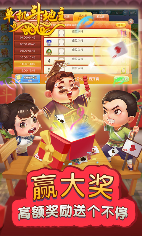 单机斗地主免费安卓 单机斗地主免费安卓