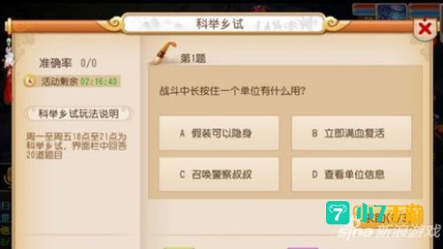 梦幻科举怎么答题_卡题三天_省时满分攻略