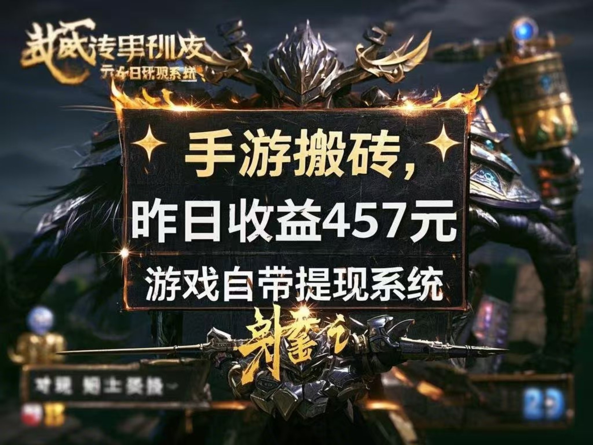 适合平民搬砖赚钱的手游有哪些