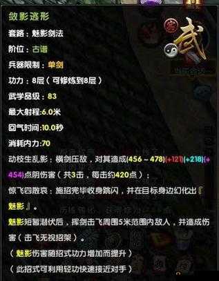 九阴真经魅影剑法连招技巧 九阴真经魅影剑法连招技巧