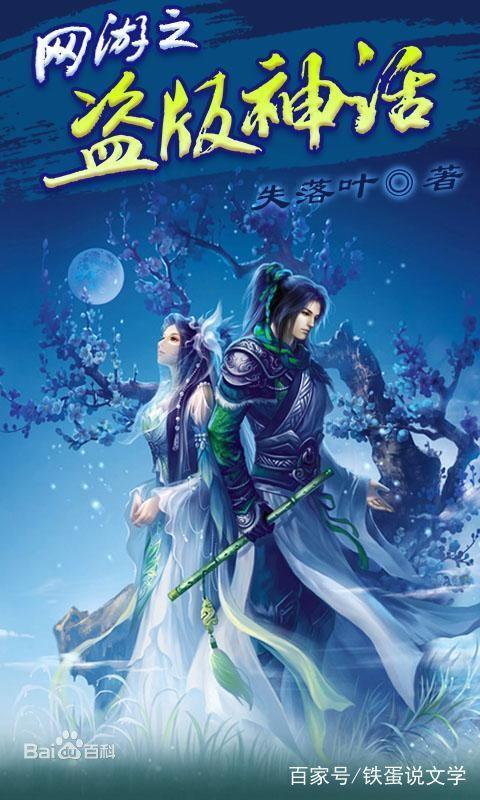 神级天赋吧有哪些热门网游小说推荐？超全书单收藏不迷路！