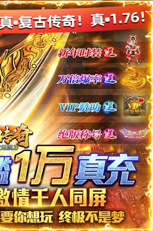 复古传奇手游排行榜第一名vs经典版！还原度实测对比