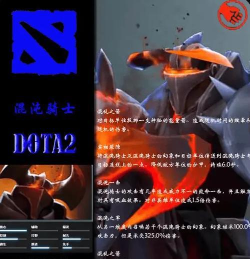 DOTA2混沌骑士当前版本出装攻略