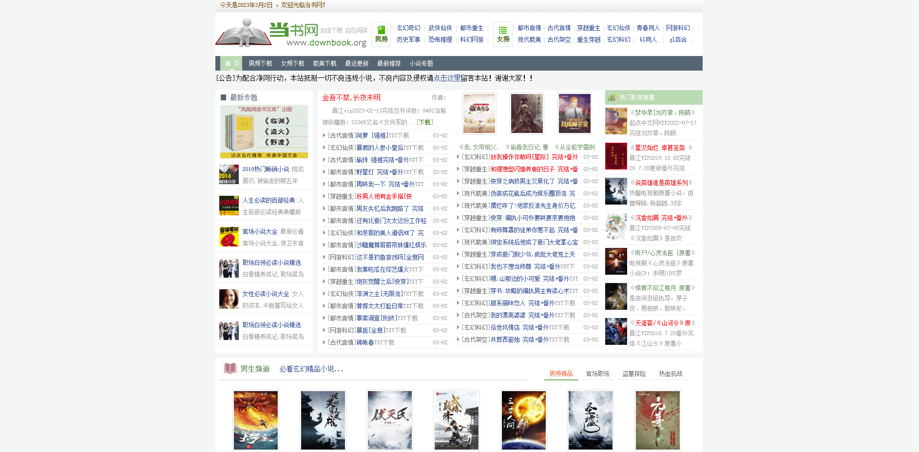 苍兰诀小说TXT怎么下?避坑指南省3天找资源时间 苍兰诀小说TXT怎么下?避坑指南省3天找资源时间