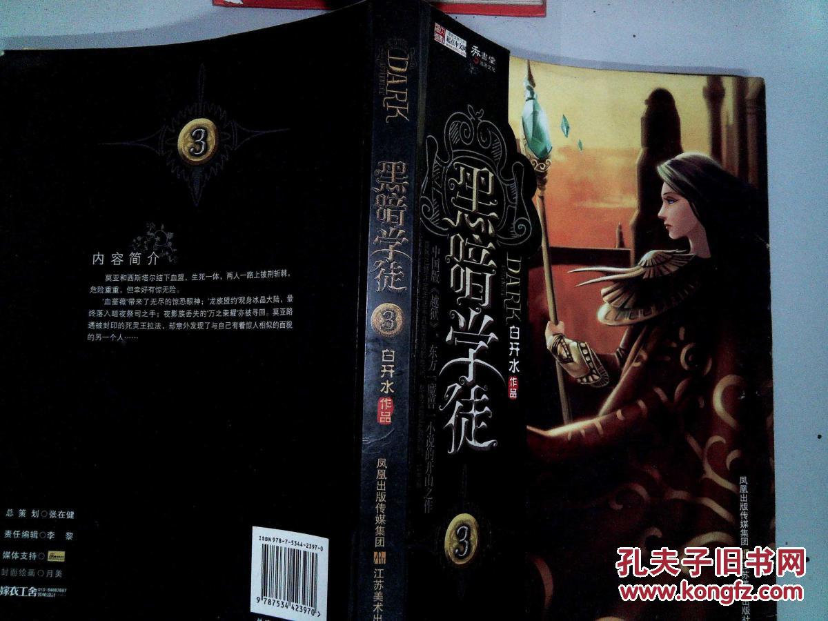 黑暗学徒txt总下错？三招教你精准下载避坑