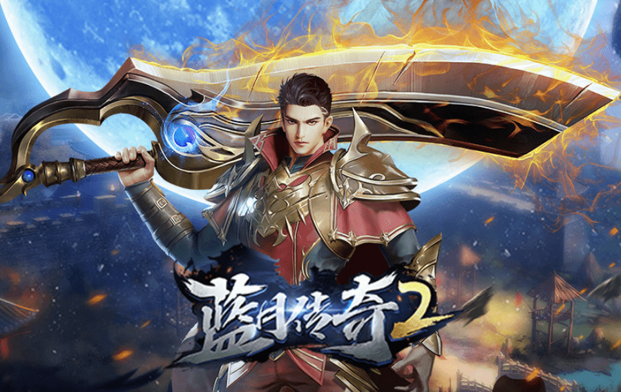 蓝月传奇新区几点开服？