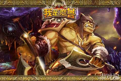 爱魔兽爱生活怎么玩_新手总被虐_老司机三大生存法则