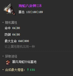 海蛇八卦牌属性怎么选？三招省时攻略避坑指南