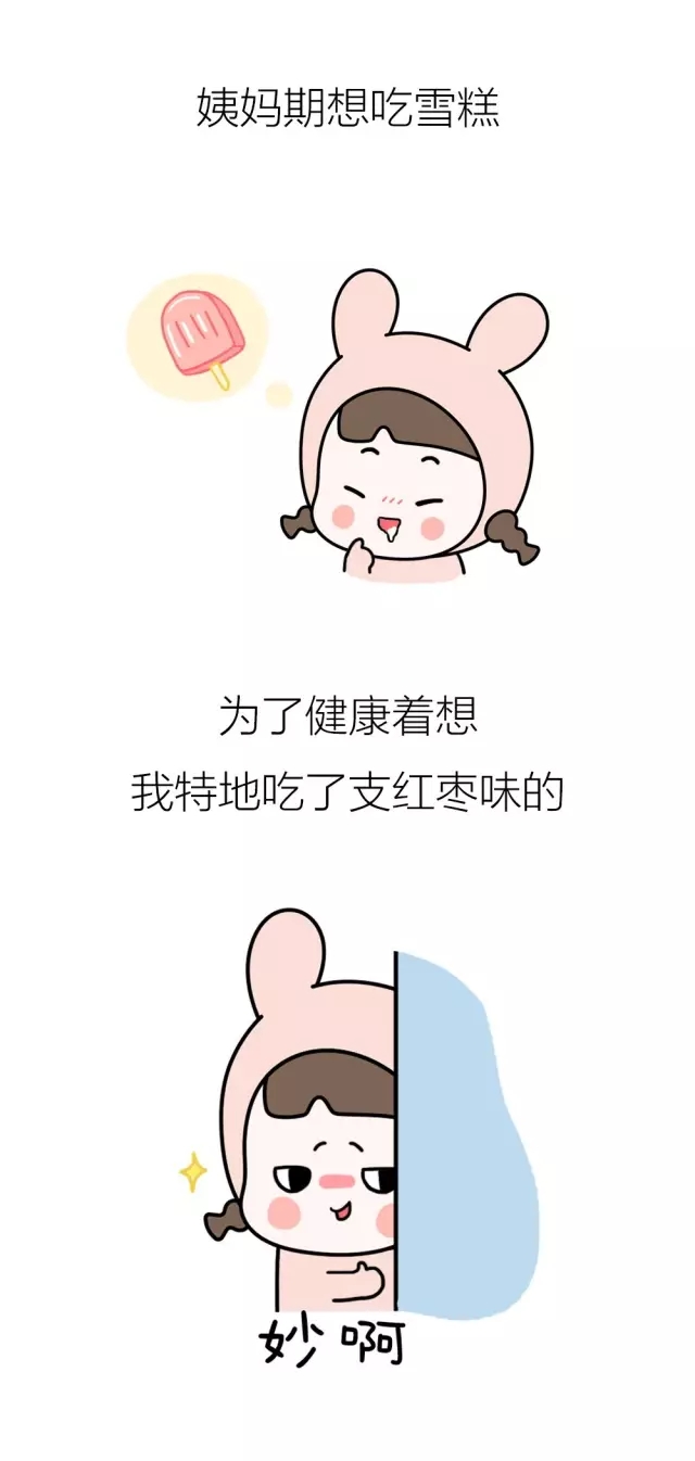 丫头分大点就不疼了_生理期自救指南_亲测有效五招