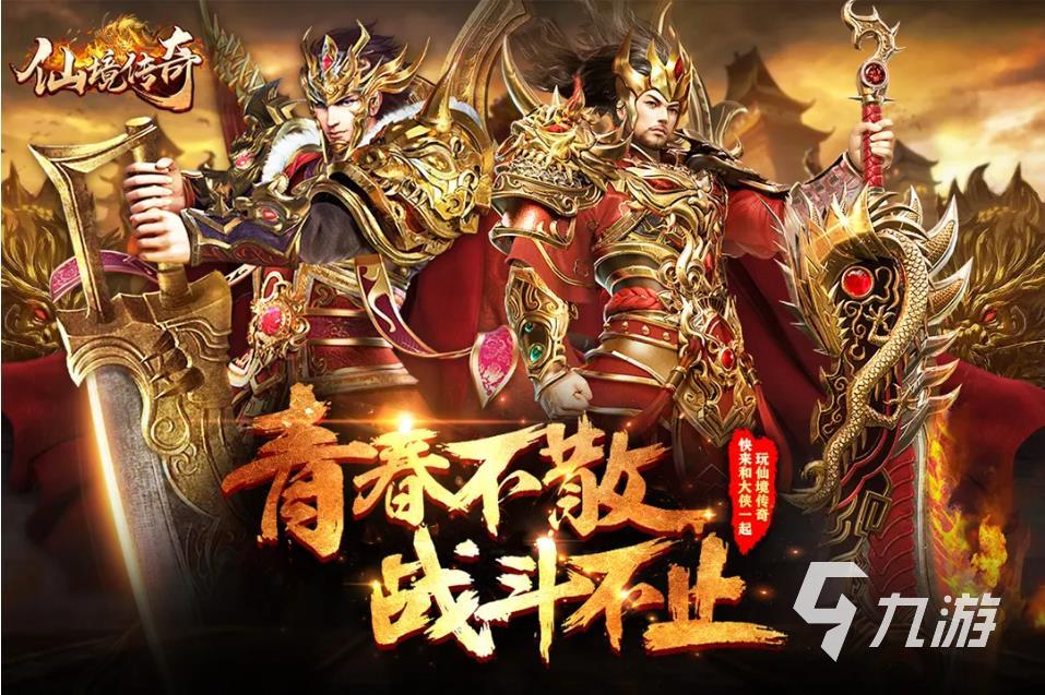 2023热门传奇游戏大全:传奇手游排行榜推荐 2023热门传奇游戏大全:传奇手游排行榜推荐