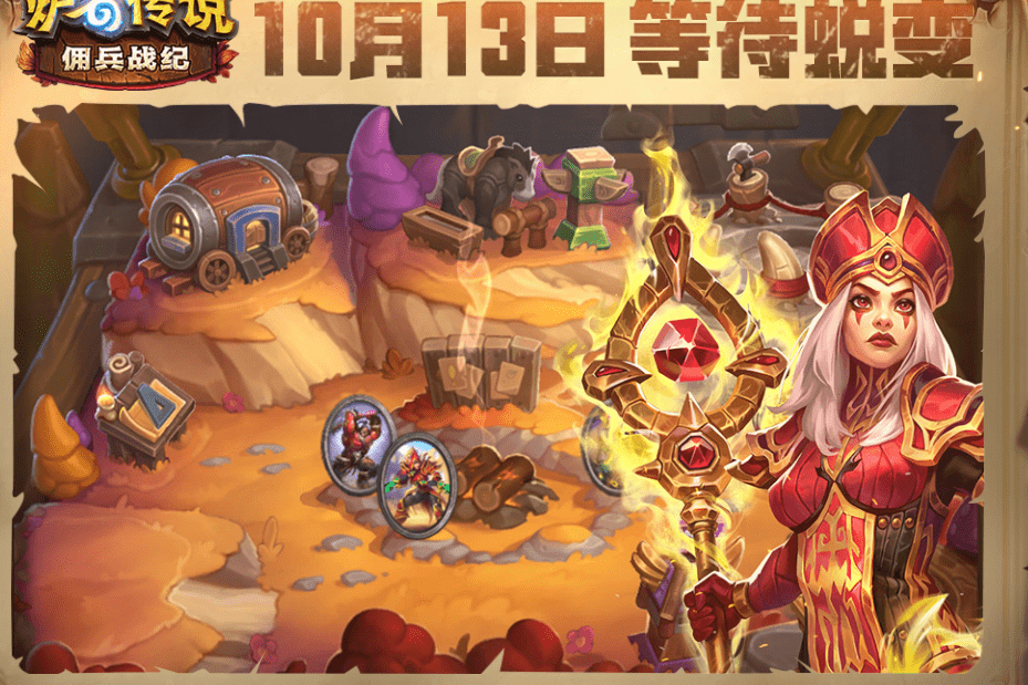 炉石传说24.2补丁8月31日上线,酒馆战棋迎重大更新 炉石传说24.2补丁8月31日上线,酒馆战棋迎重大更新