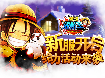 梦想海贼王官网在哪找？防坑指南与正版下载全攻略