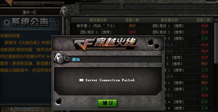 CF维护公告常见问题与解决，老玩家亲测有效