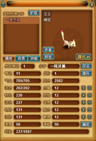 你的宠物还在当摆设?飞天西游最弱宠物排行榜曝光! 你的宠物还在当摆设?飞天西游最弱宠物排行榜曝光!