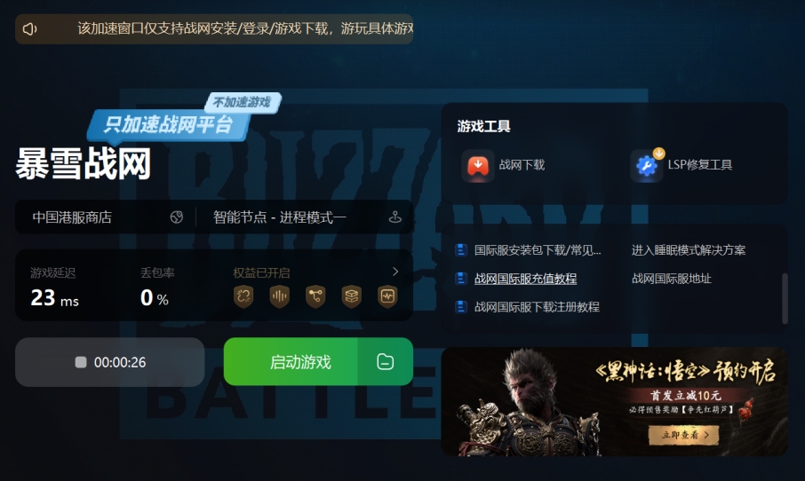 中国战网到底怎么用?新手必看的保姆级攻略 中国战网到底怎么用?新手必看的保姆级攻略
