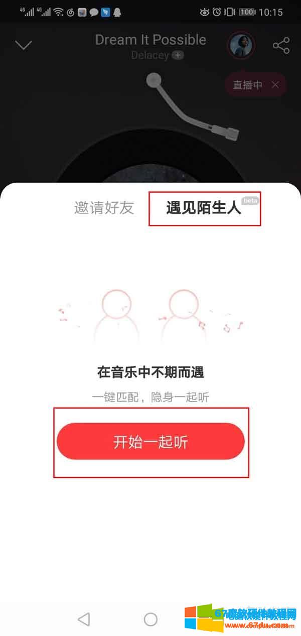 网易云一起听歌功能在哪？2025最新位置攻略