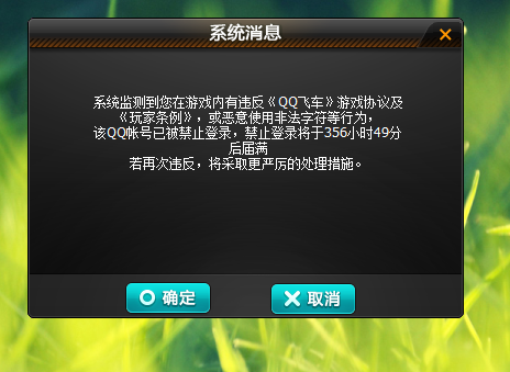QQ游戏开挂真的不会被封号吗？