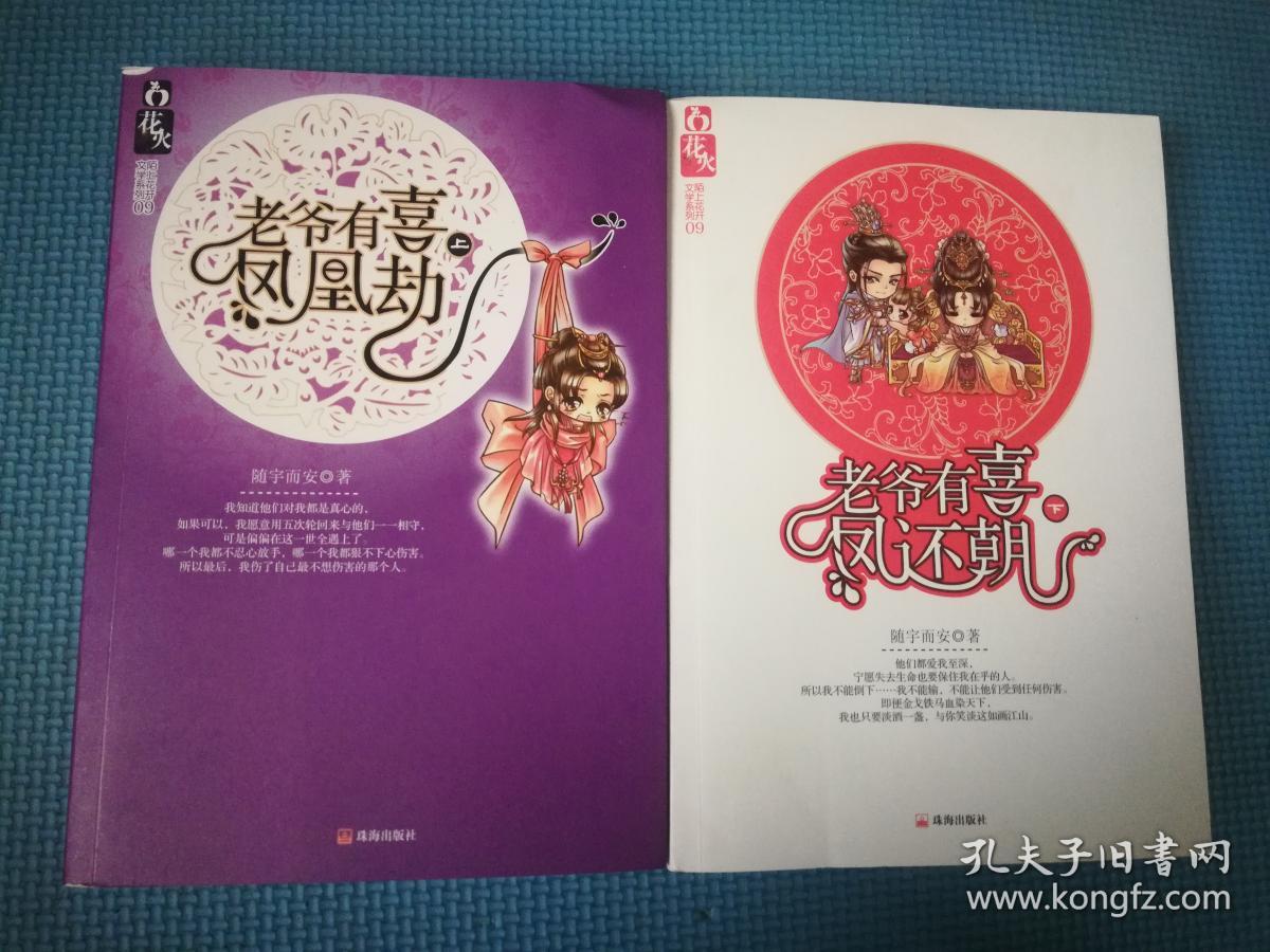 老爷有喜凤凰劫txt怎么下_正版资源识别_阅读避坑省3小时