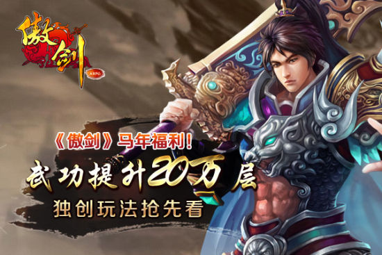 游戏多傲剑独特玩法大公开，让你迅速上手成高手！