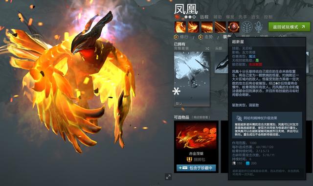 评测：Dota凤凰如何逆风翻盘？烈火精灵与超新星战术解析