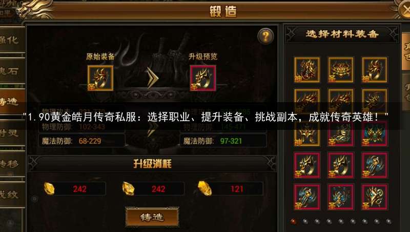 1.85皓月版本传奇全面介绍:新玩法、新装备、新挑战 1.85皓月版本传奇全面介绍:新玩法、新装备、新挑战