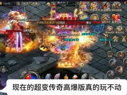 传奇手游超变态版本_如何快速冲榜_3天满级攻略