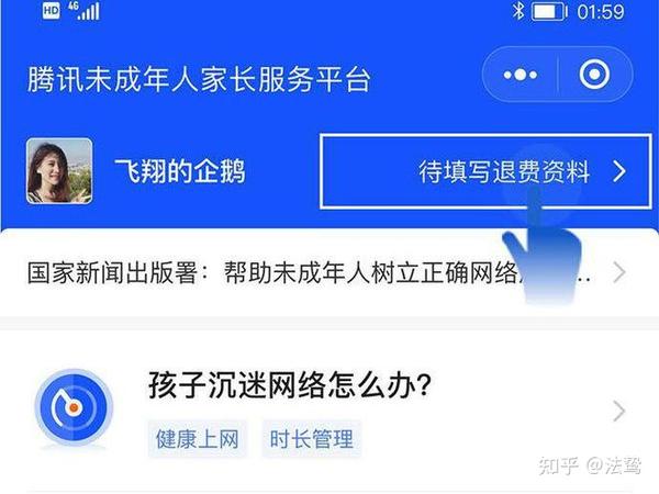 未成年人游戏充值怎么退款