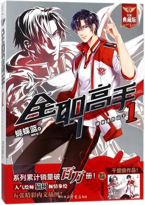 想下载网游之全职高手TXT？无广告渠道帮你搞定！