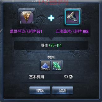 盖世神功八卦最大值怎么堆_属性转换公式_无损冲榜技巧