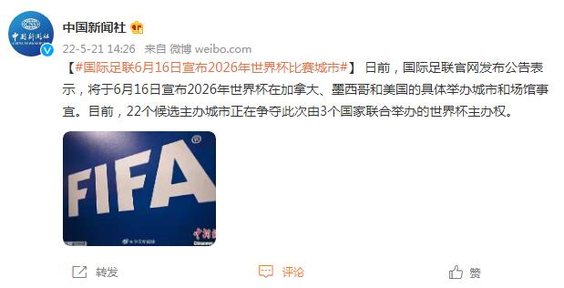 《突发：国际足联官宣世界杯双赢赛制改革 2026年将试行 胜负共享积分 机制》