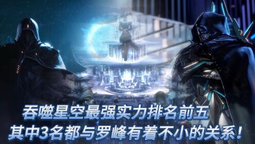5200吞噬星空战力卡点怎么破？资源分配技巧与吞噬优先级实测