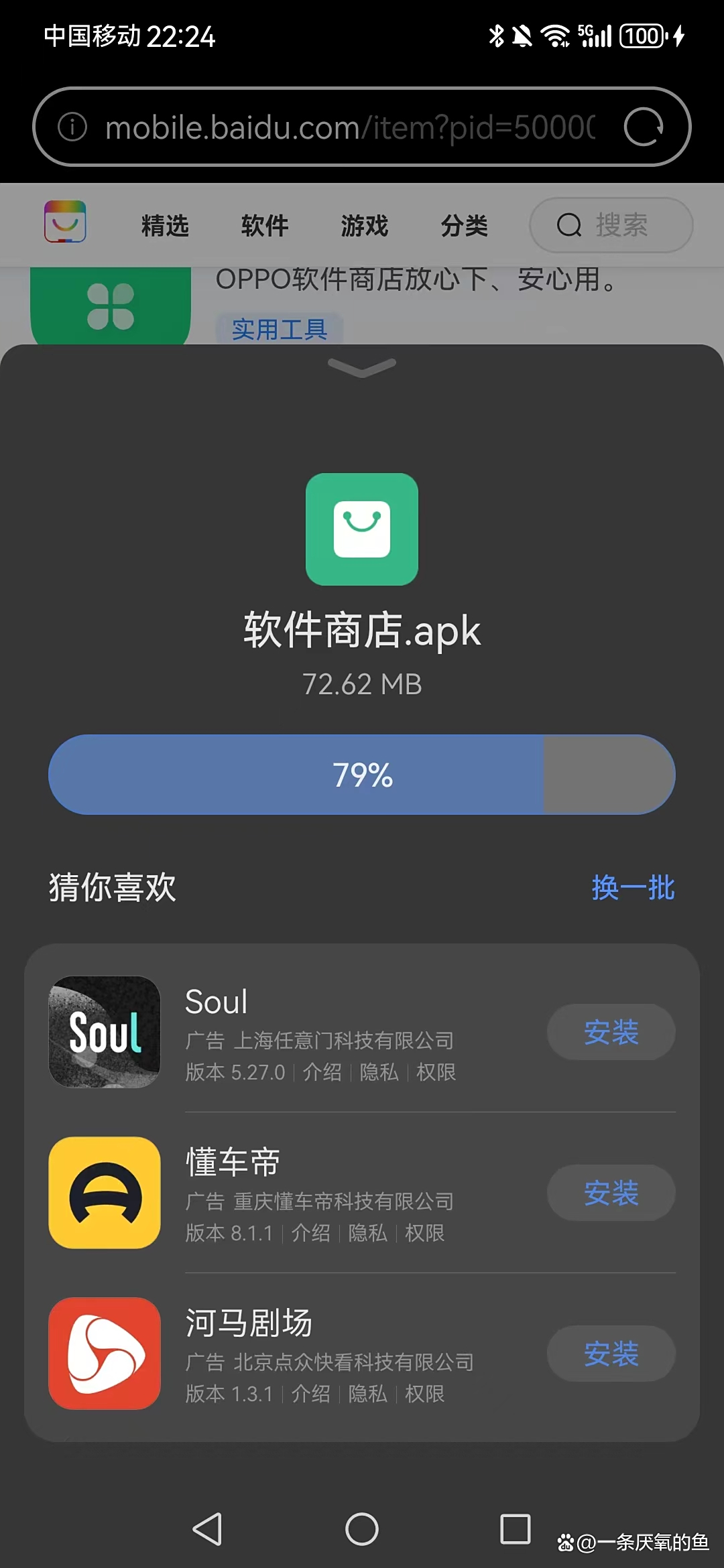 OPPO软件商店安装包下载及安装教程