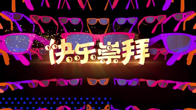 快乐崇拜就来这里 h1  ;