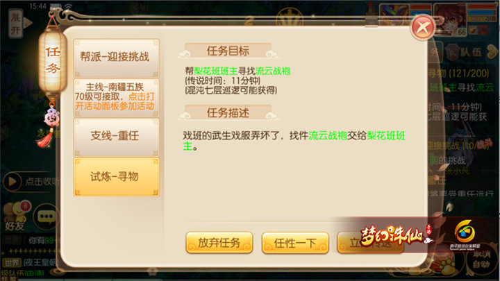 梦幻诛仙跑环怎么玩？新手必看200环通关秘籍