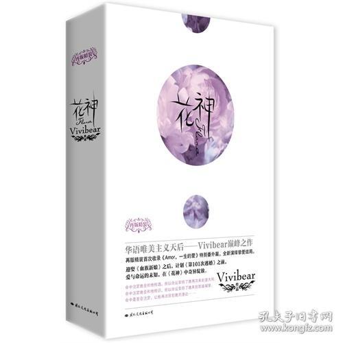 花神vivibear怎么读？争议与魅力并存的十年现象