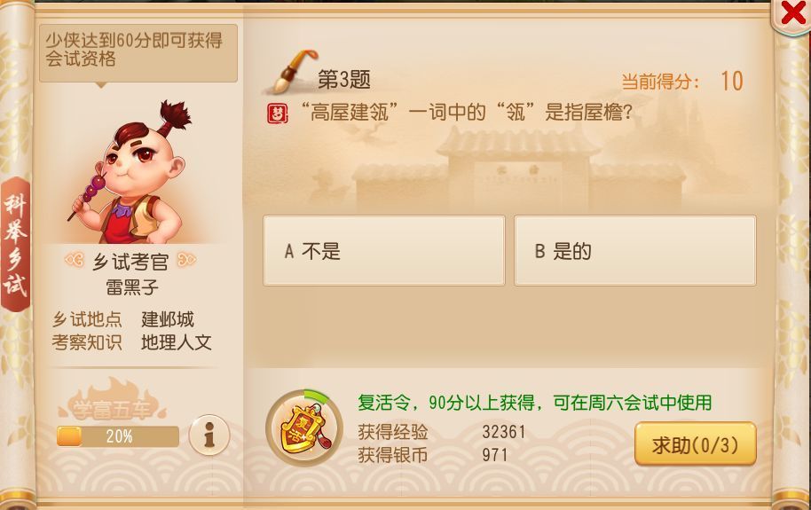 梦幻科举题库怎么背？三招教你过目不忘