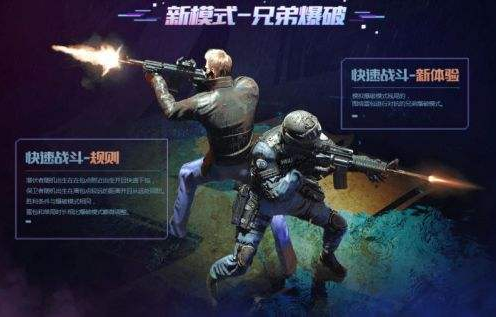 穿越火线兄弟传说2怎么玩？组队战术与武器选择指南