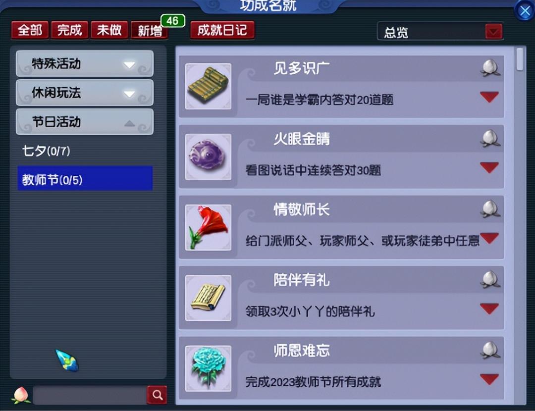 梦幻西游教师节活动怎么玩？零氪党三天刷满炼兽攻略